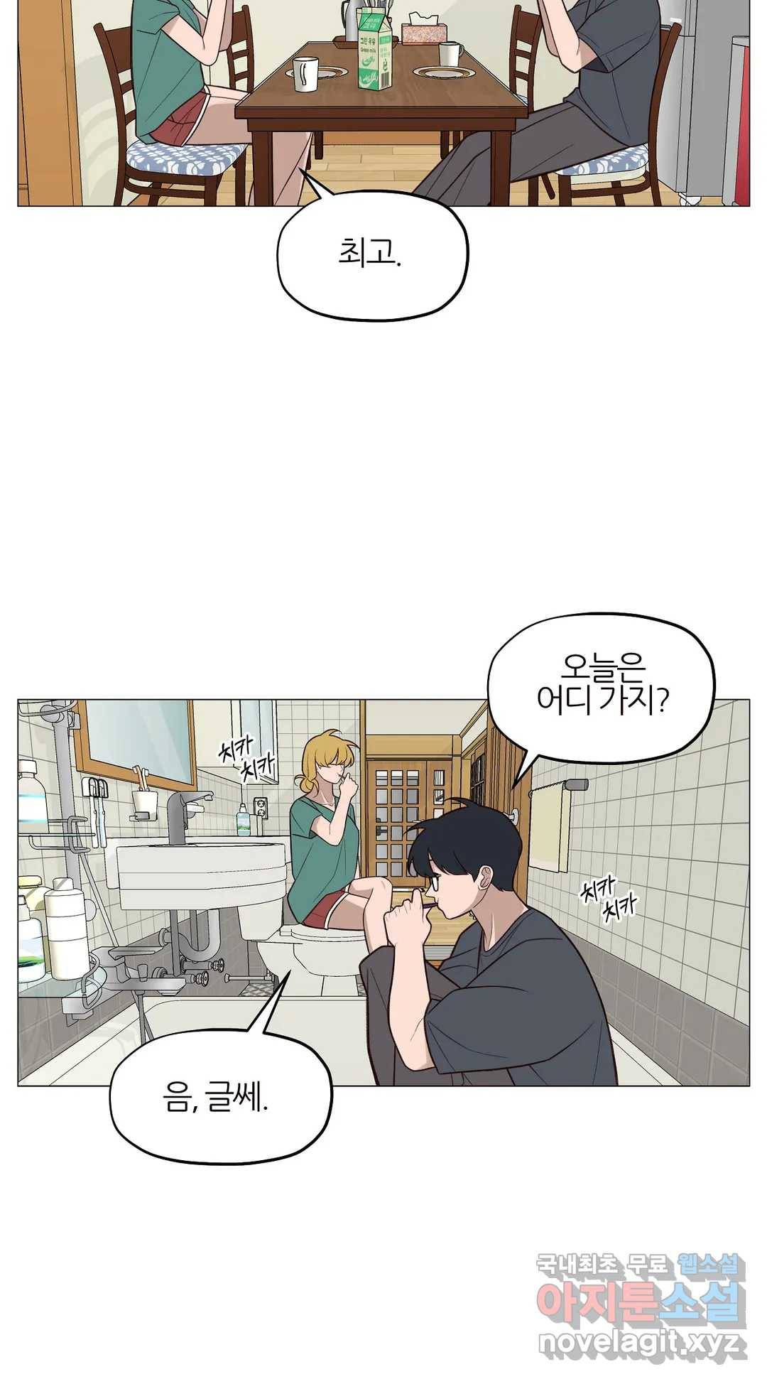 바른쀼생활 241화 에필로그 최종화 2