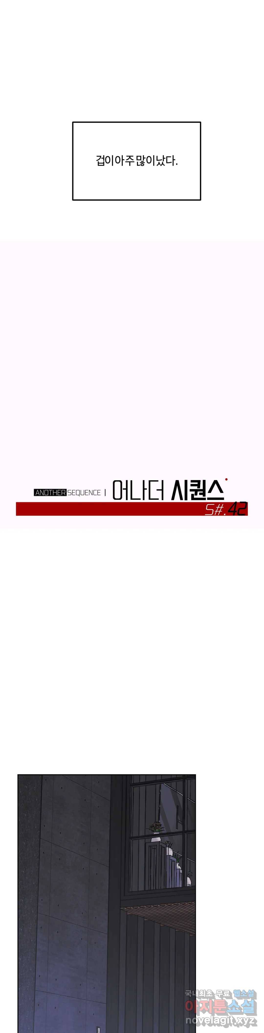어나더 시퀀스 42화 3