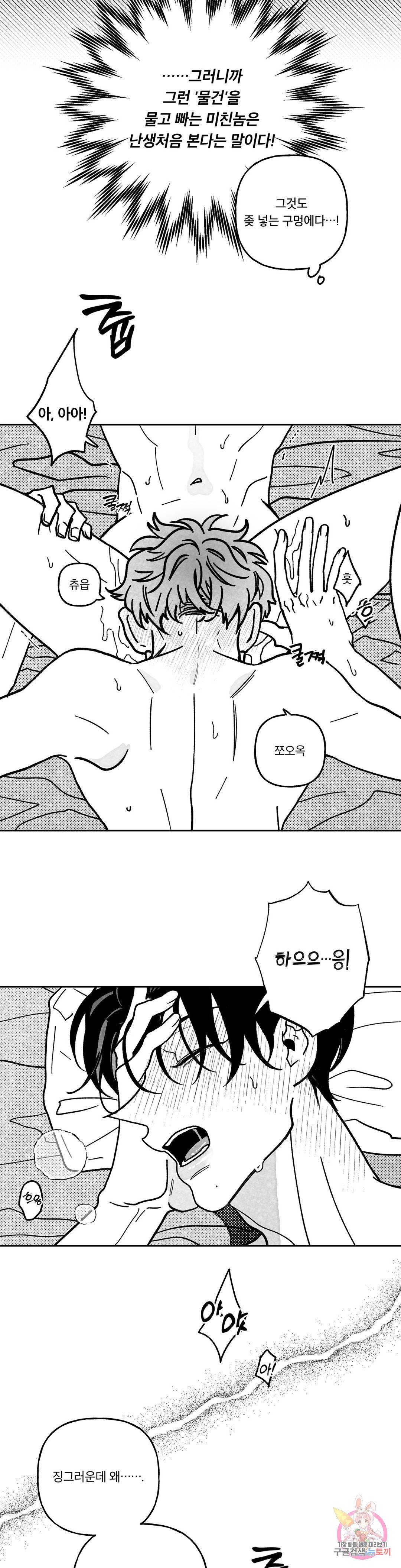 요나와 창일 12화 2