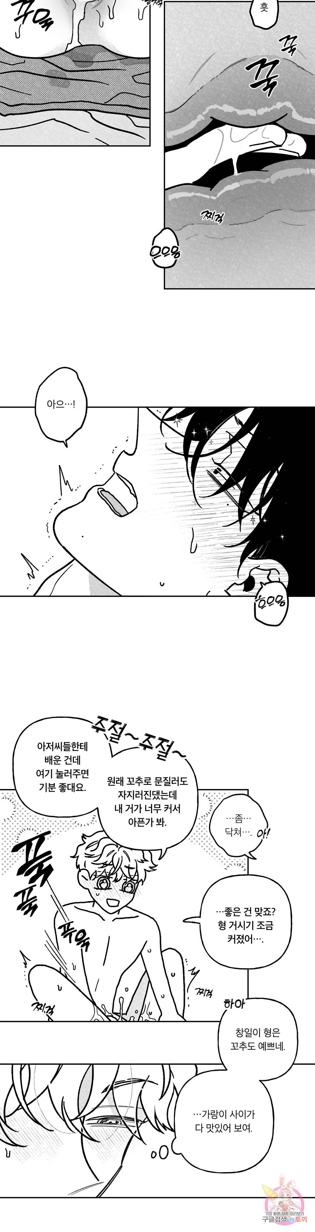 요나와 창일 12화 4