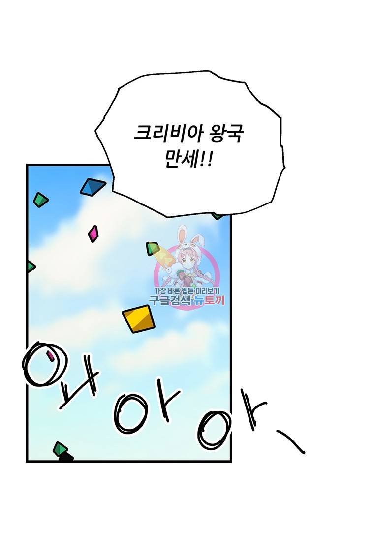 나 홀로 버그로 꿀빠는 플레이어 94화 1