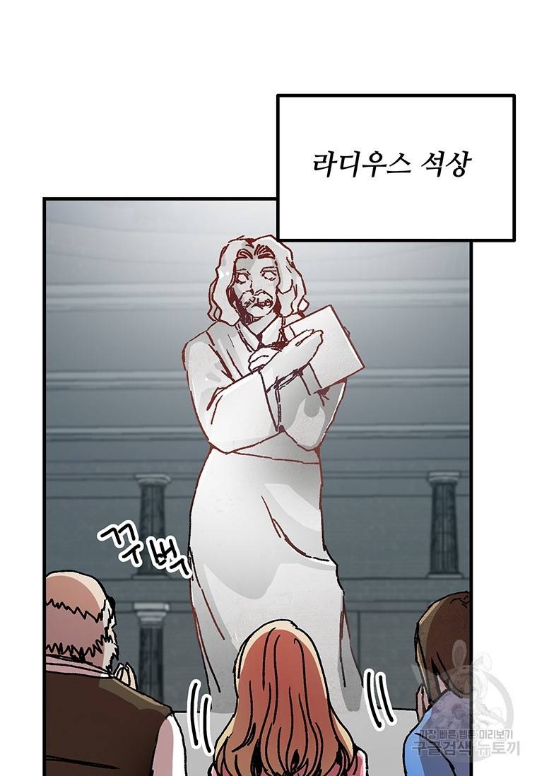 나 홀로 버그로 꿀빠는 플레이어 94화 2