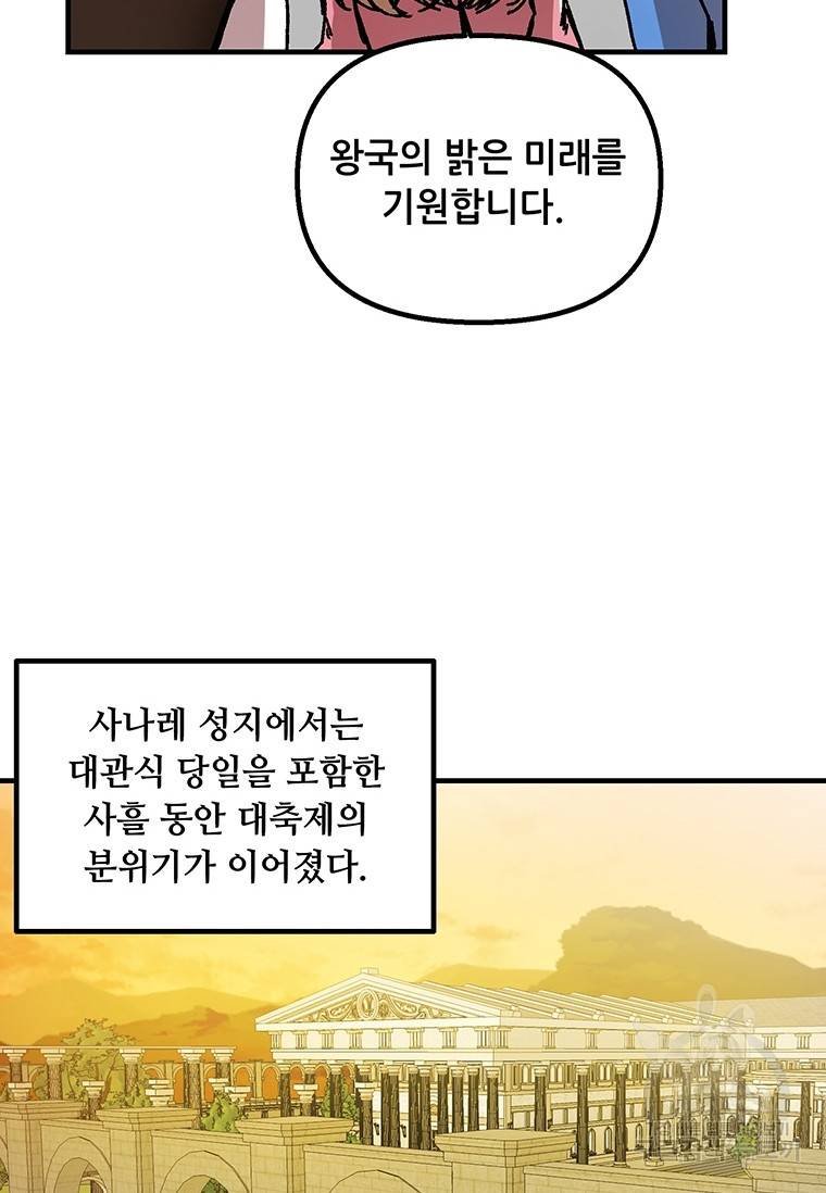 나 홀로 버그로 꿀빠는 플레이어 94화 3