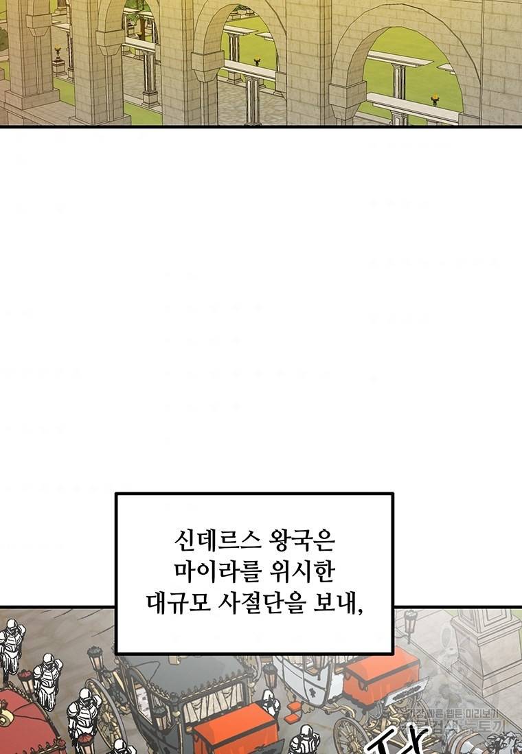 나 홀로 버그로 꿀빠는 플레이어 94화 4