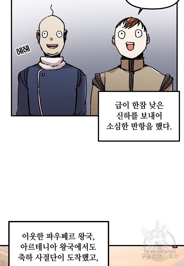 나 홀로 버그로 꿀빠는 플레이어 94화 6