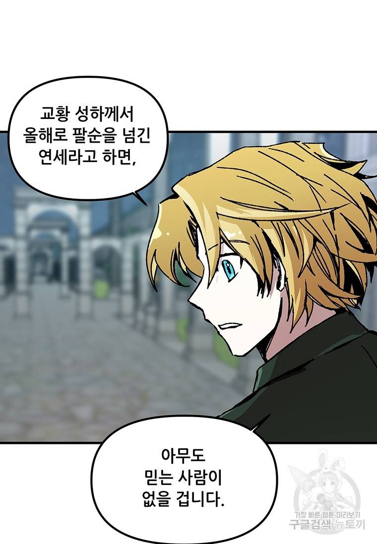 나 홀로 버그로 꿀빠는 플레이어 94화 14