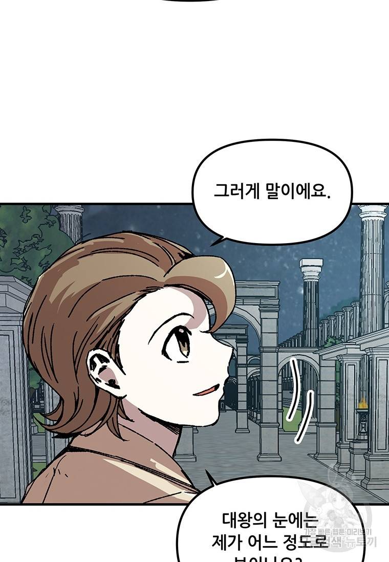 나 홀로 버그로 꿀빠는 플레이어 94화 15