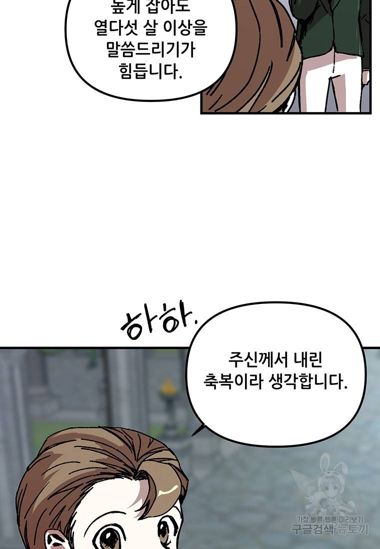 나 홀로 버그로 꿀빠는 플레이어 94화 18