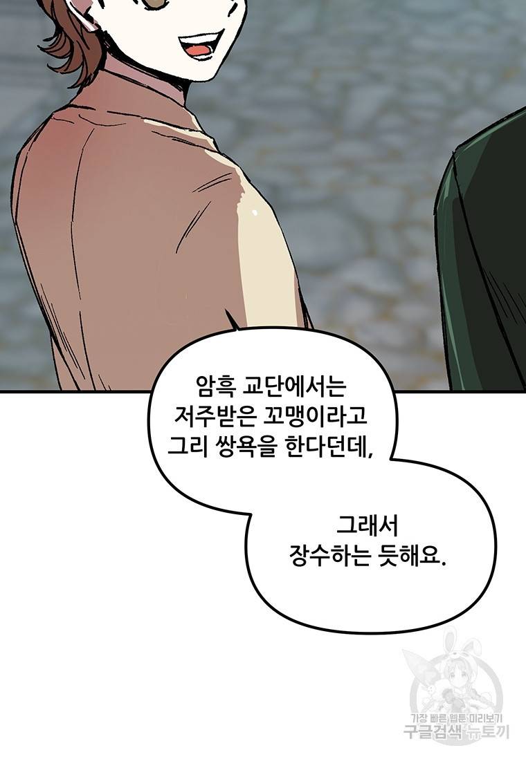 나 홀로 버그로 꿀빠는 플레이어 94화 19