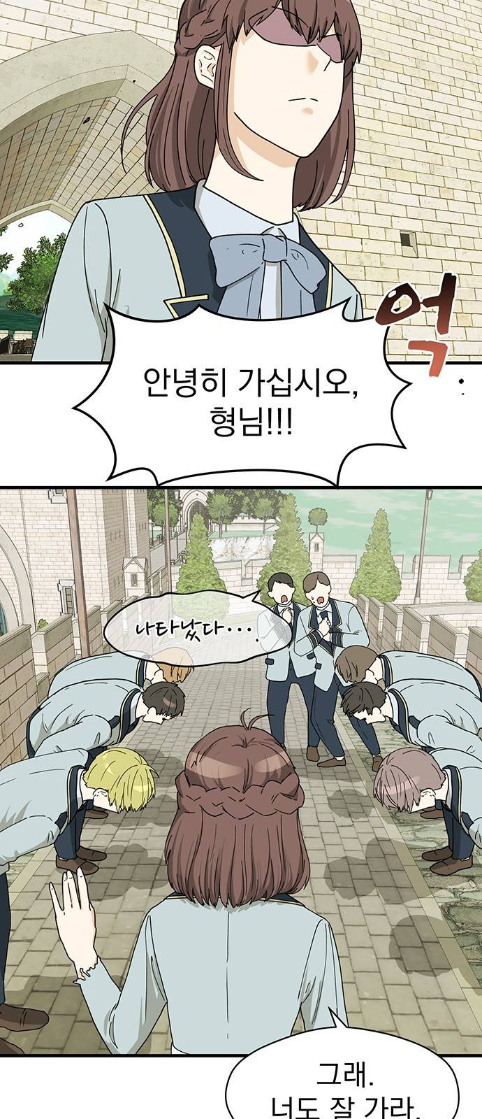 하렘에서 살아남기 3화 4