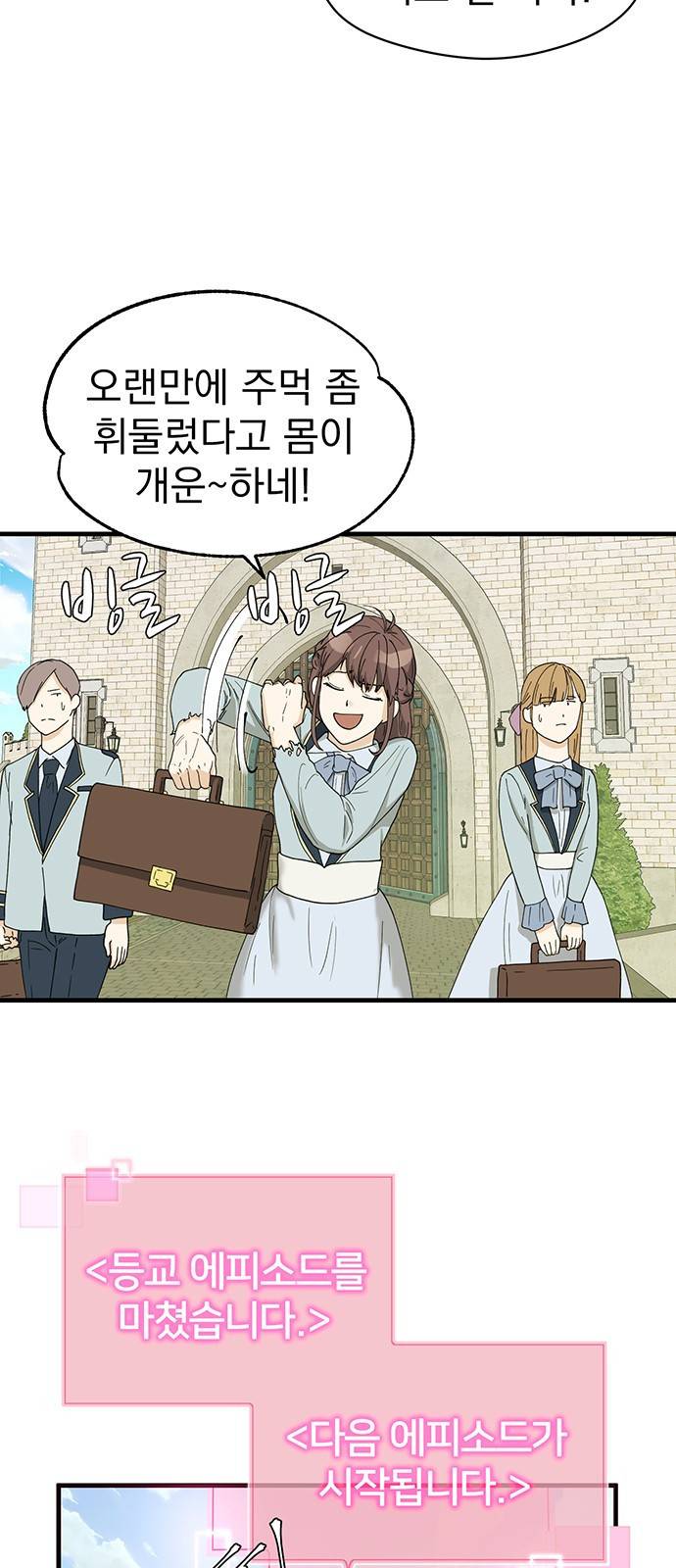 하렘에서 살아남기 3화 5