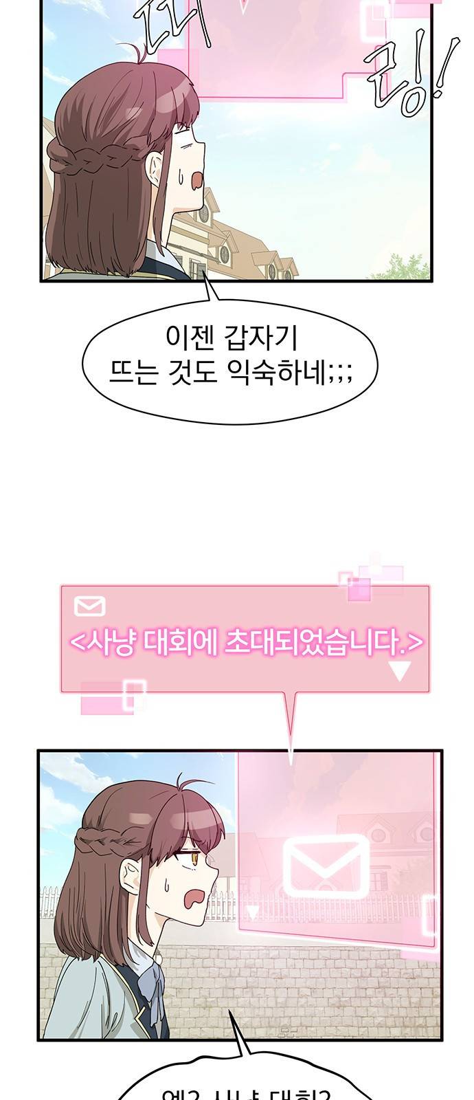 하렘에서 살아남기 3화 6