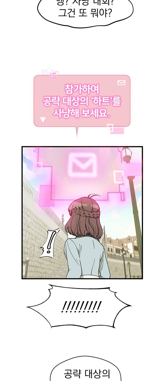 하렘에서 살아남기 3화 7