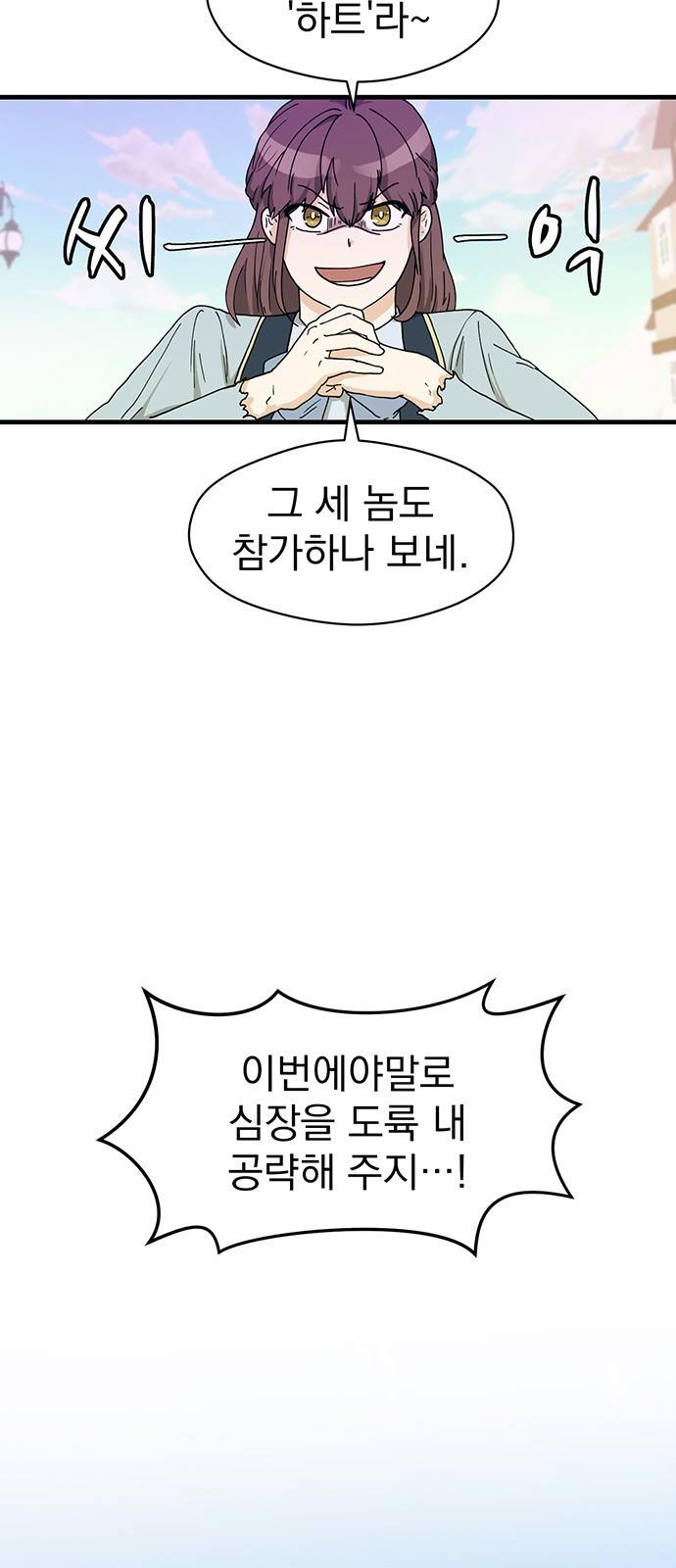 하렘에서 살아남기 3화 8