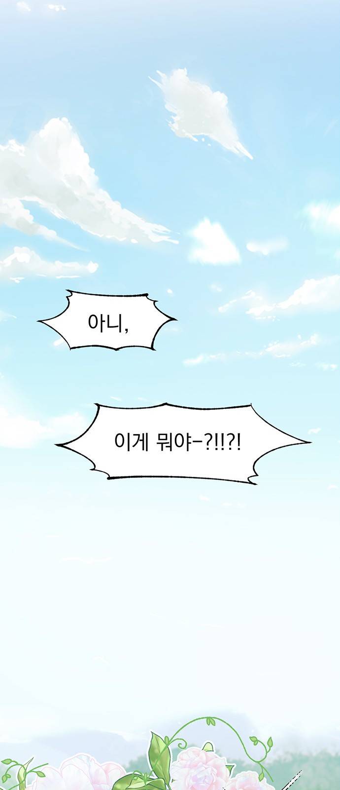 하렘에서 살아남기 3화 9