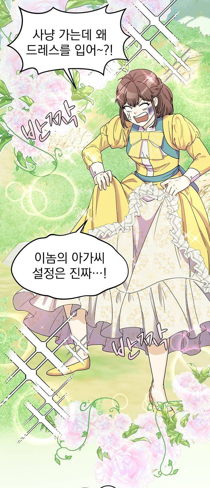 하렘에서 살아남기 3화 10