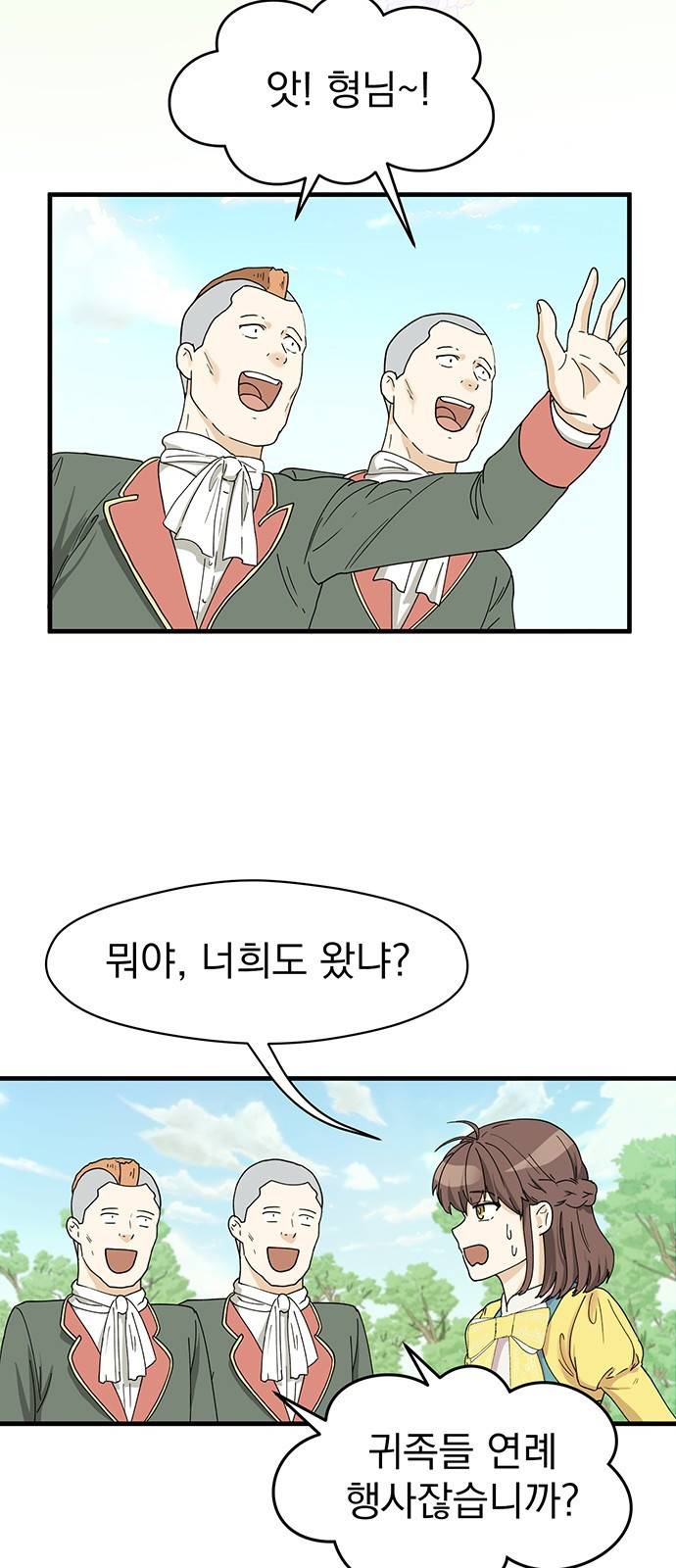 하렘에서 살아남기 3화 11