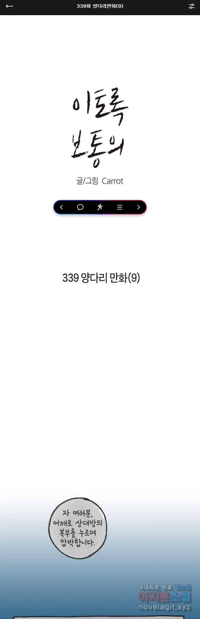 이토록 보통의 339화 양다리만화(9) 1