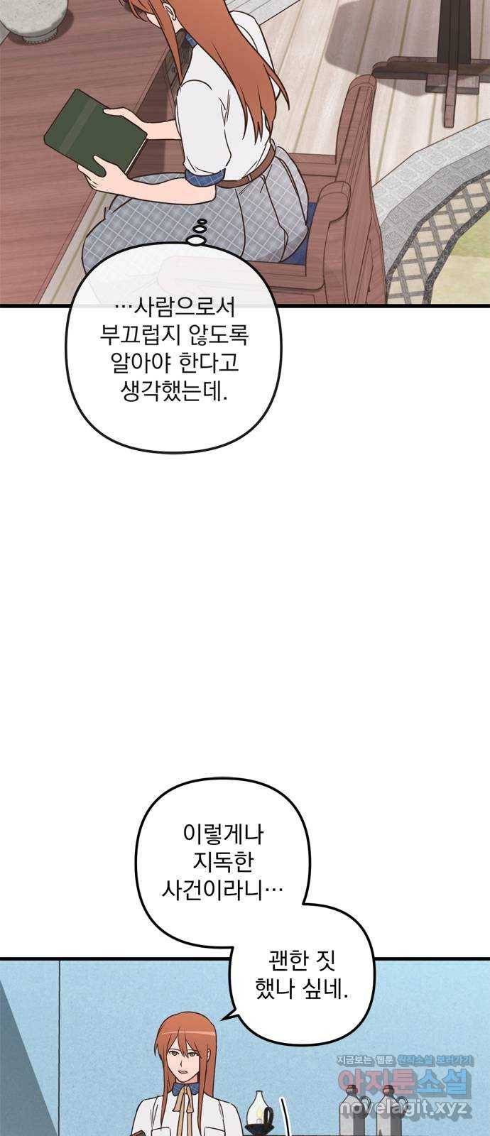 독신마법사 기숙아파트 48화 6