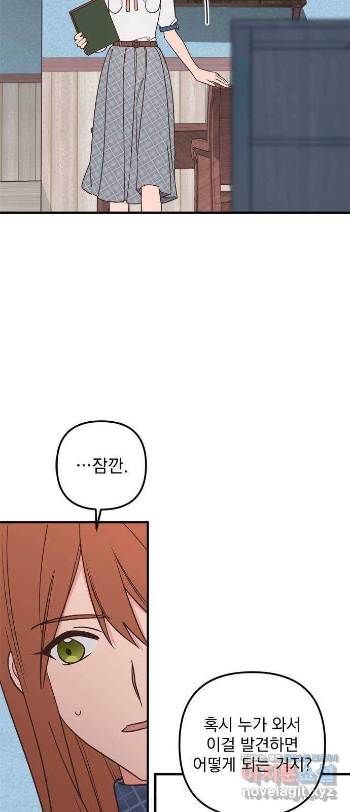 독신마법사 기숙아파트 48화 7