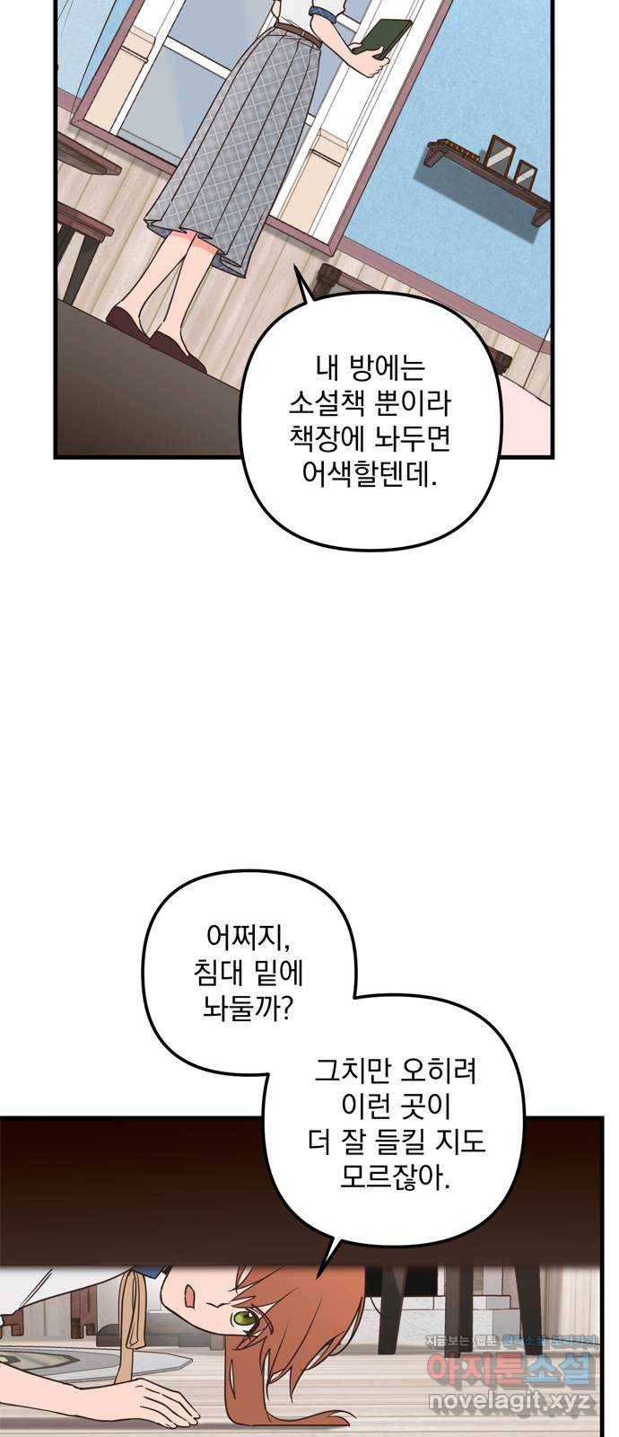 독신마법사 기숙아파트 48화 9