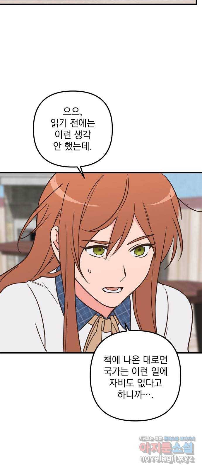 독신마법사 기숙아파트 48화 10