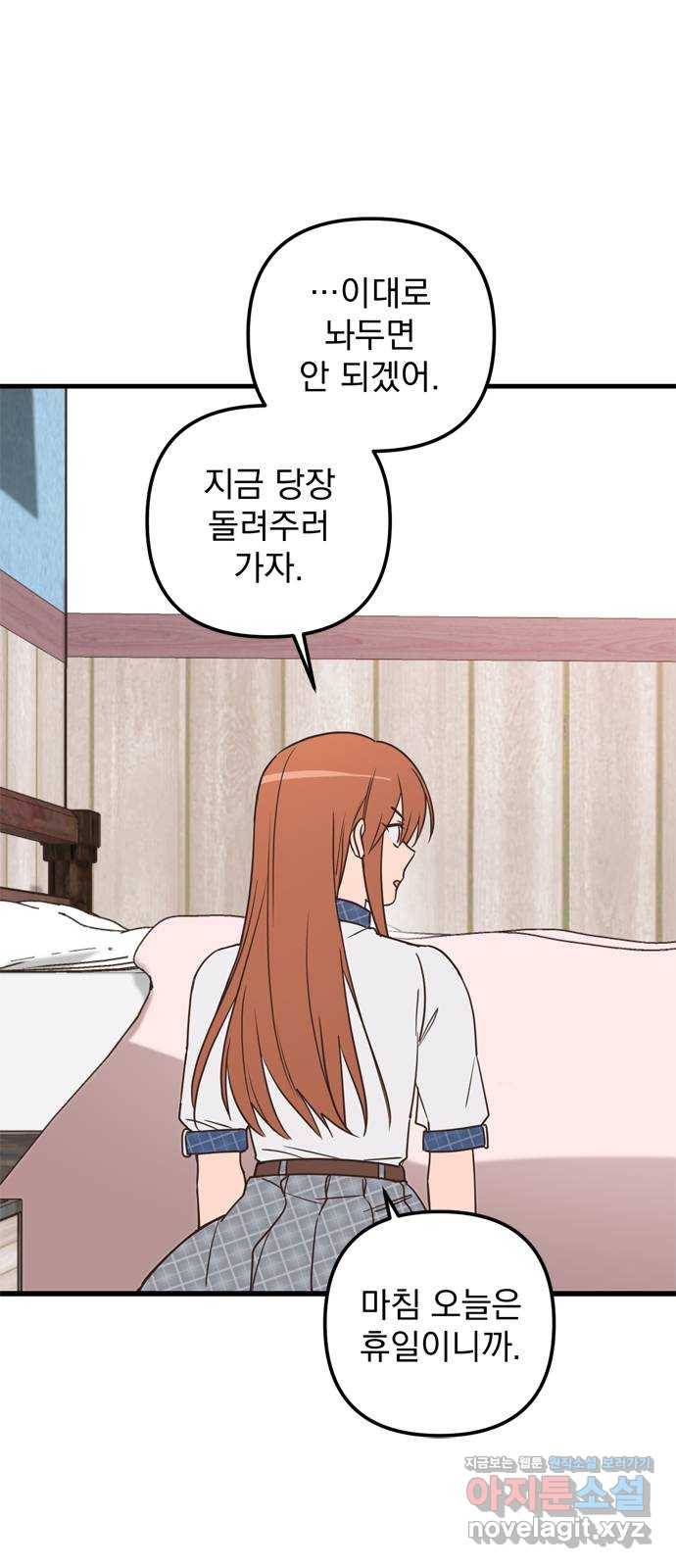 독신마법사 기숙아파트 48화 11