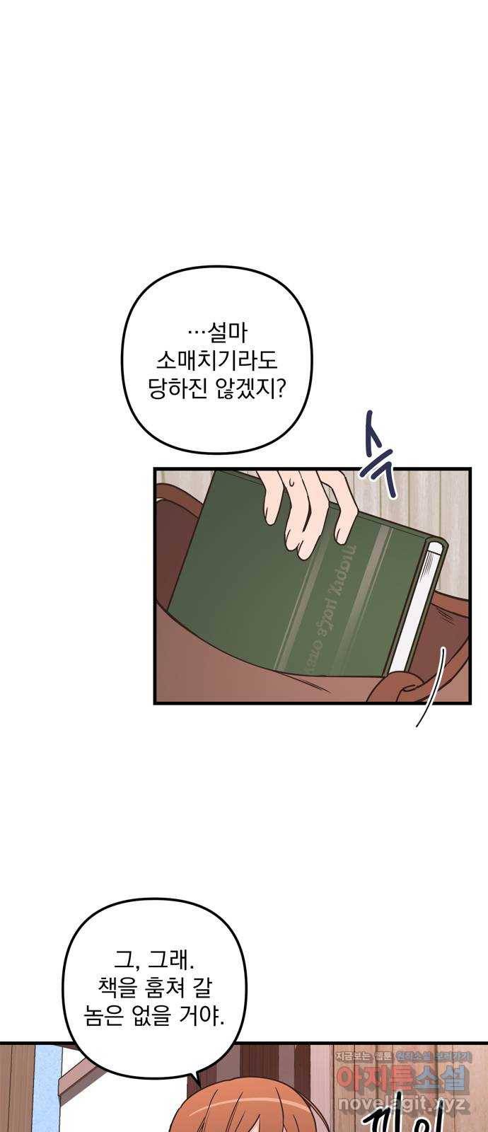 독신마법사 기숙아파트 48화 12