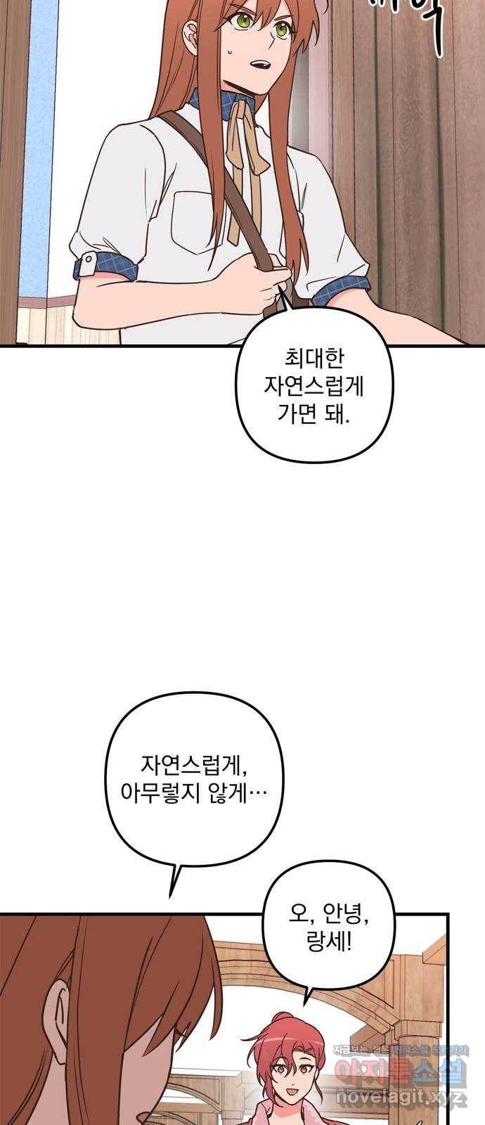 독신마법사 기숙아파트 48화 13
