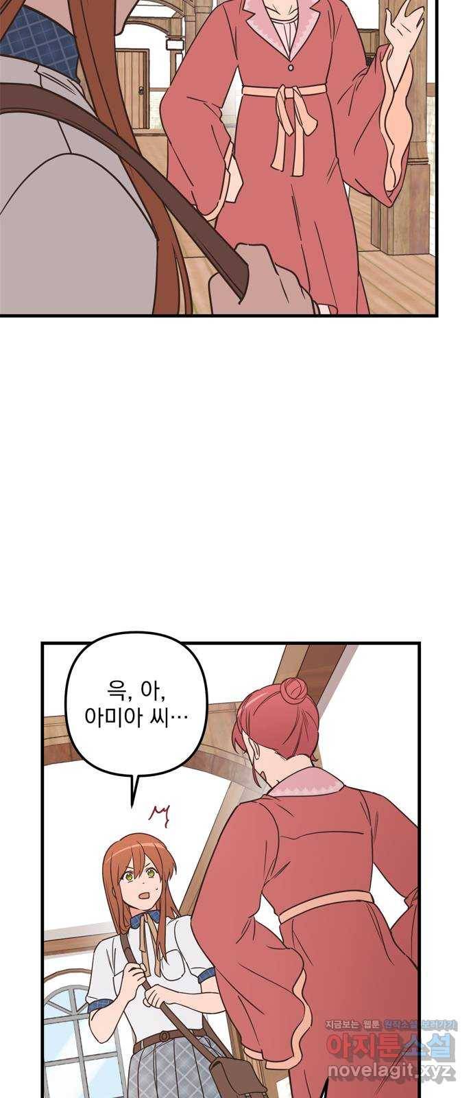 독신마법사 기숙아파트 48화 14