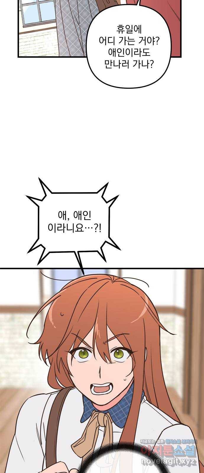 독신마법사 기숙아파트 48화 15