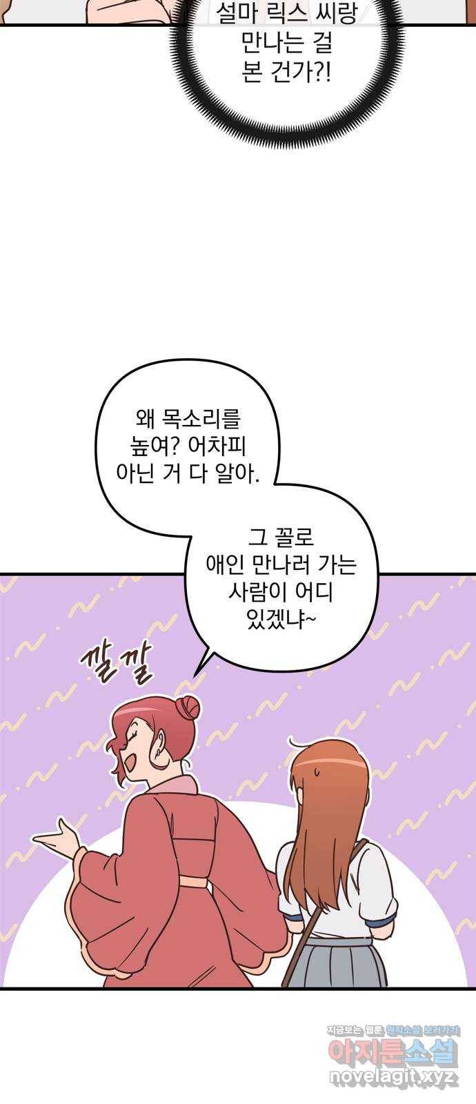 독신마법사 기숙아파트 48화 16