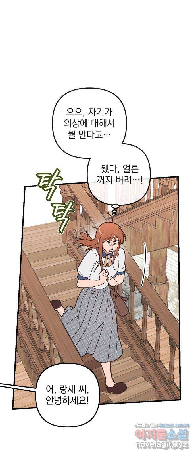 독신마법사 기숙아파트 48화 17