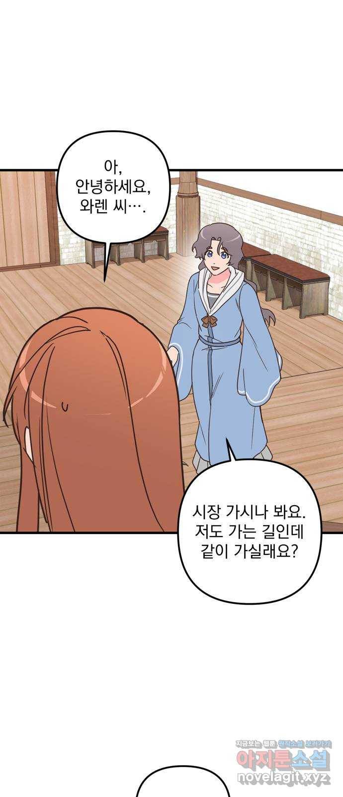 독신마법사 기숙아파트 48화 18
