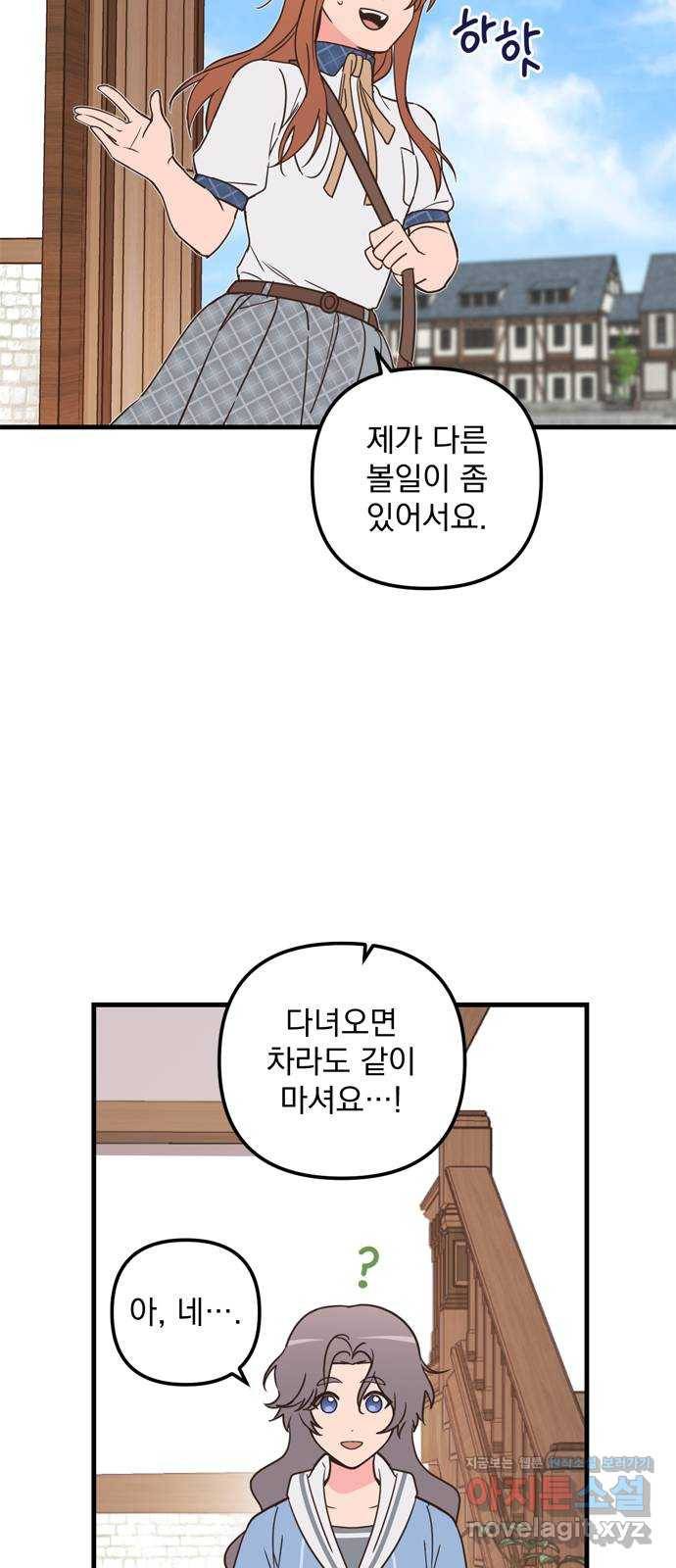 독신마법사 기숙아파트 48화 20