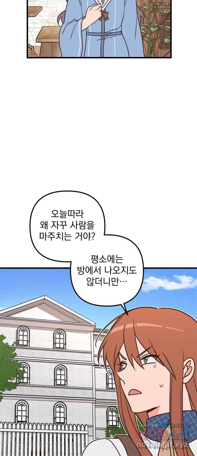 독신마법사 기숙아파트 48화 21