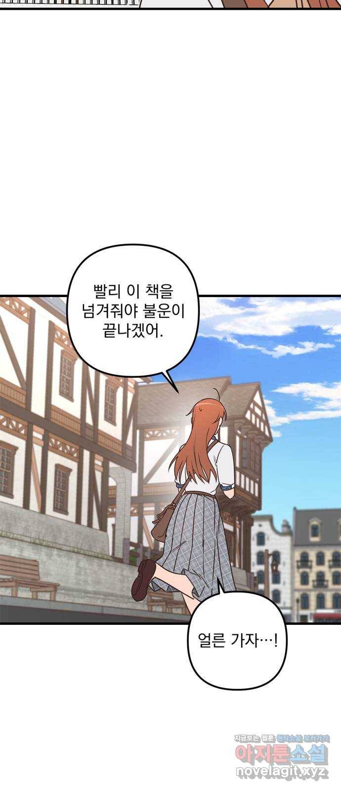 독신마법사 기숙아파트 48화 22