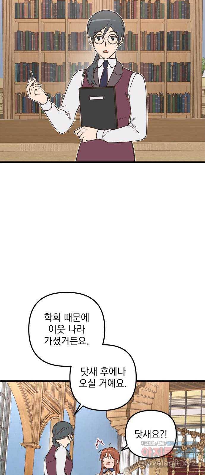 독신마법사 기숙아파트 48화 24