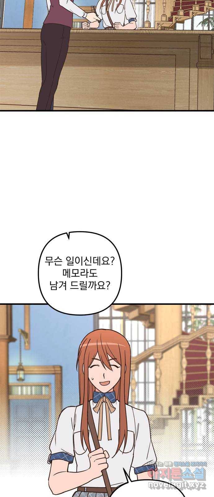 독신마법사 기숙아파트 48화 25