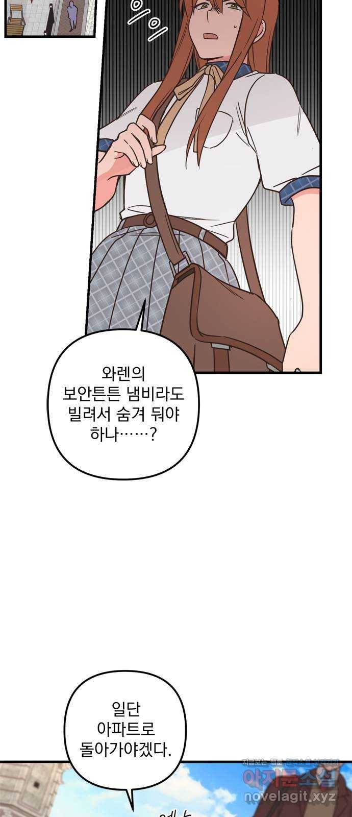 독신마법사 기숙아파트 48화 27