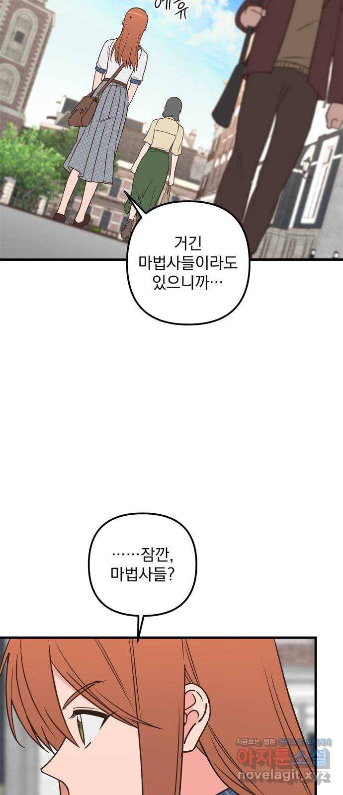 독신마법사 기숙아파트 48화 28