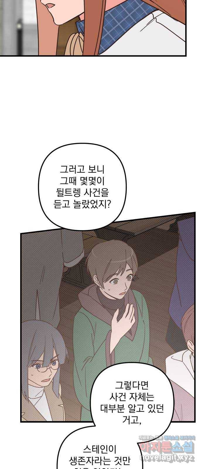 독신마법사 기숙아파트 48화 29