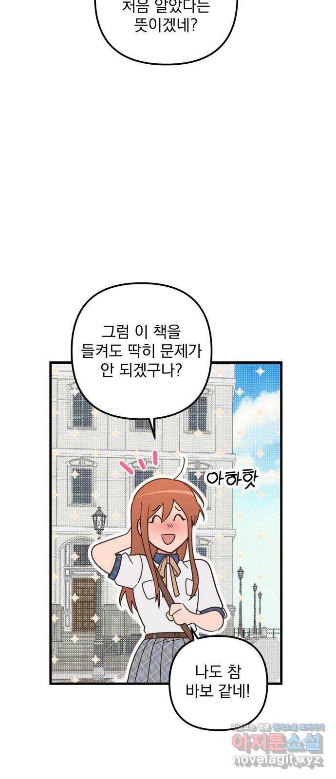 독신마법사 기숙아파트 48화 30
