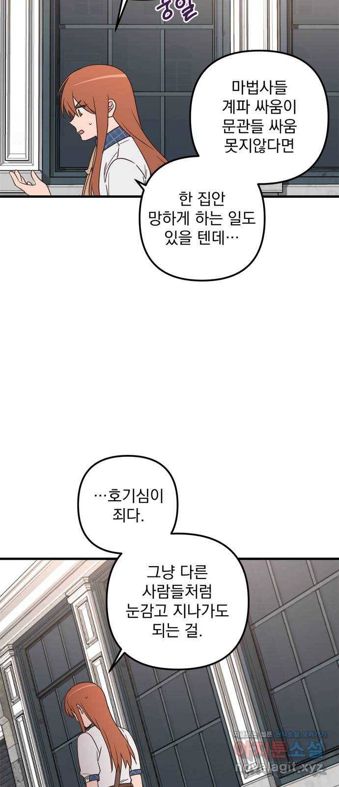 독신마법사 기숙아파트 48화 33