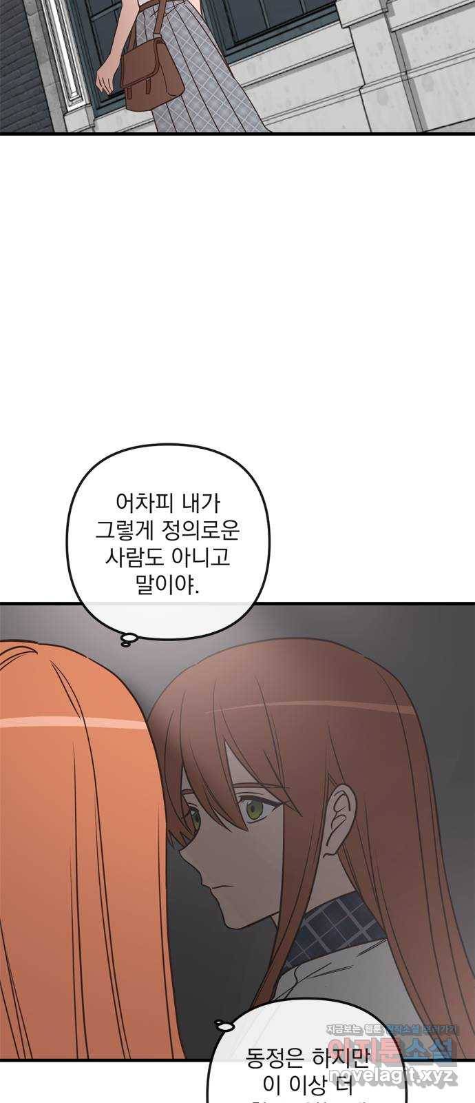독신마법사 기숙아파트 48화 34