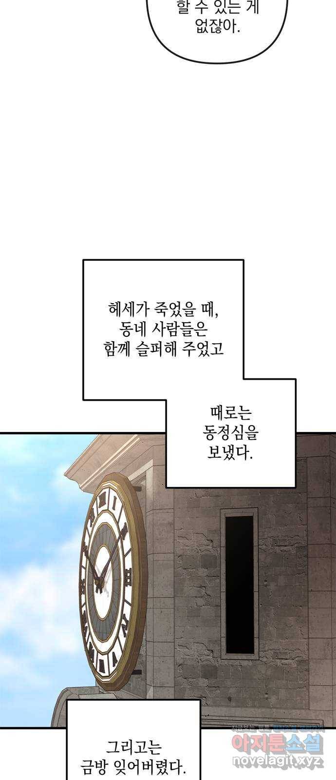 독신마법사 기숙아파트 48화 35