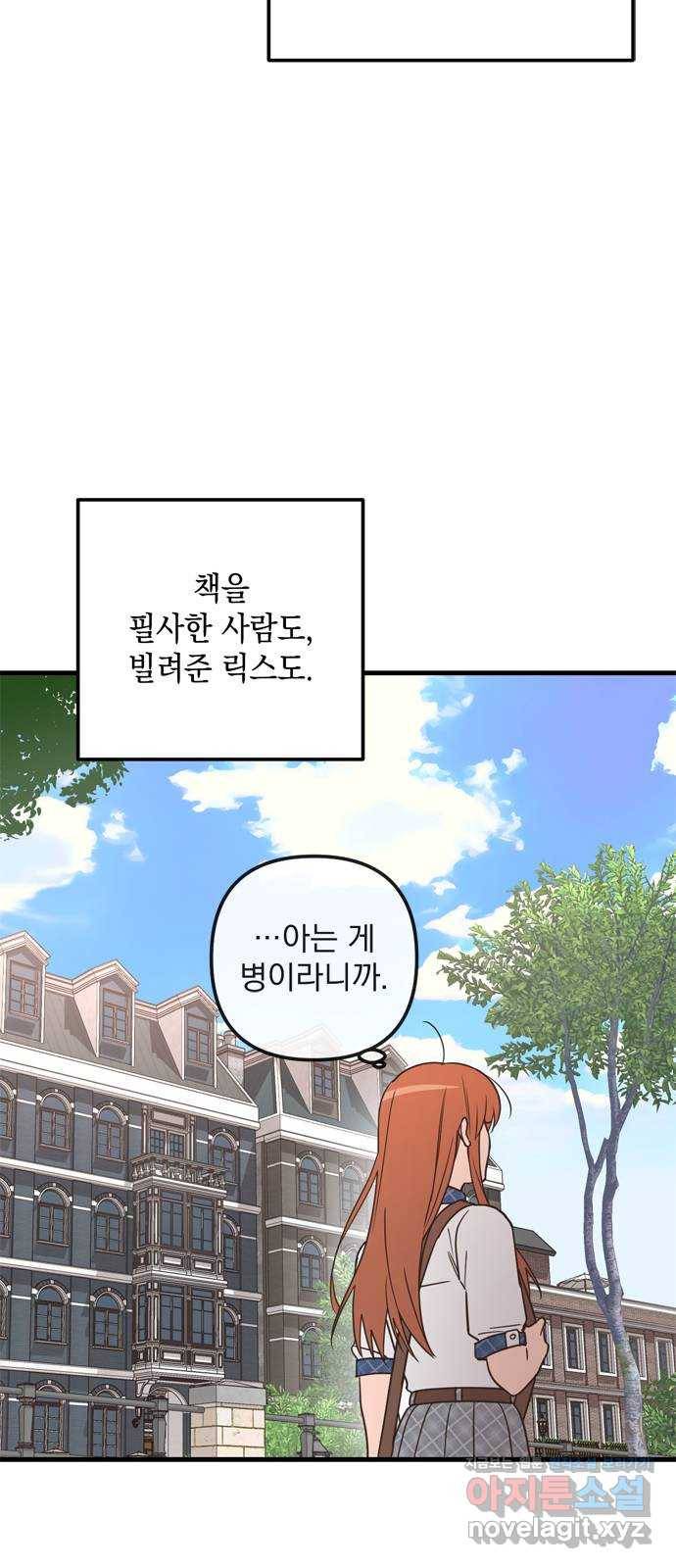 독신마법사 기숙아파트 48화 38