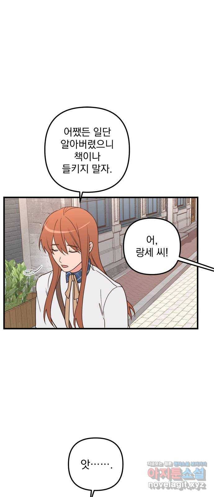 독신마법사 기숙아파트 48화 39