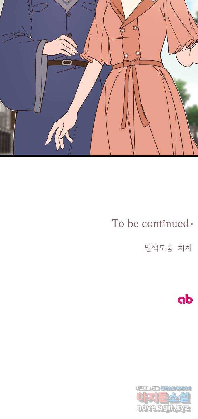 독신마법사 기숙아파트 48화 41
