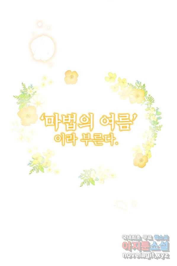 유월의 복숭아 1화 9